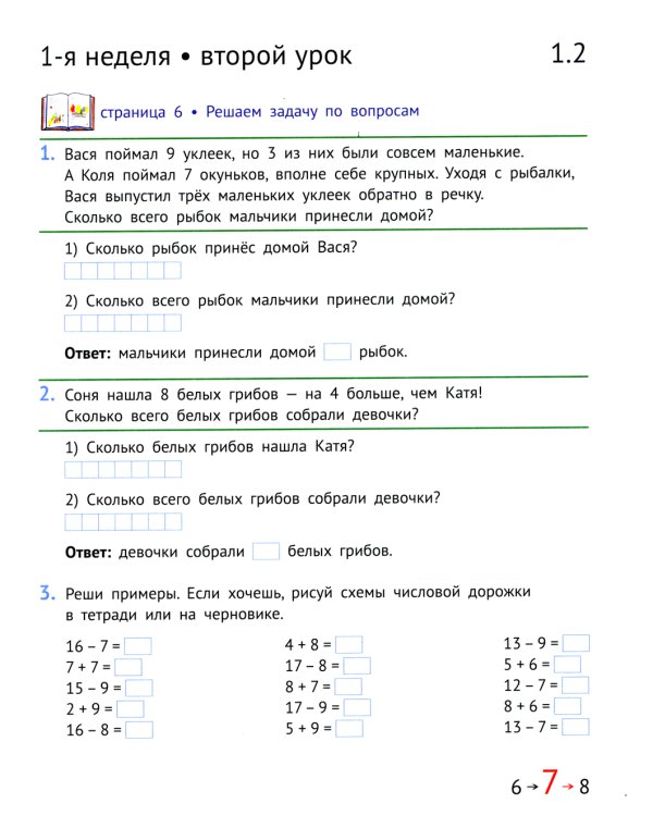 Математика и информатика. 2 кл. Задачник. В 6 ч. Ч. 1. 4-е изд., стер