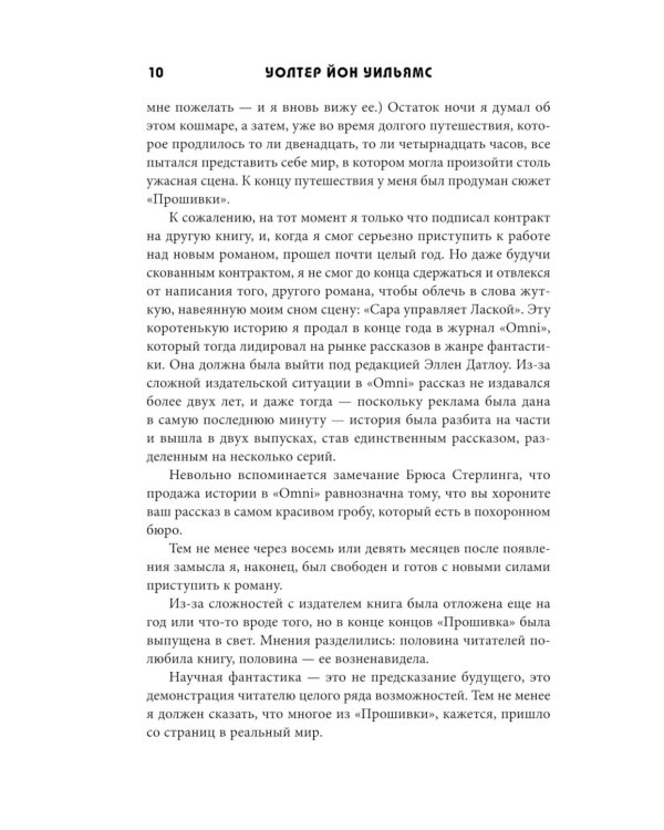 Дополнительное изображение книги «Прошивка. Глас урагана»