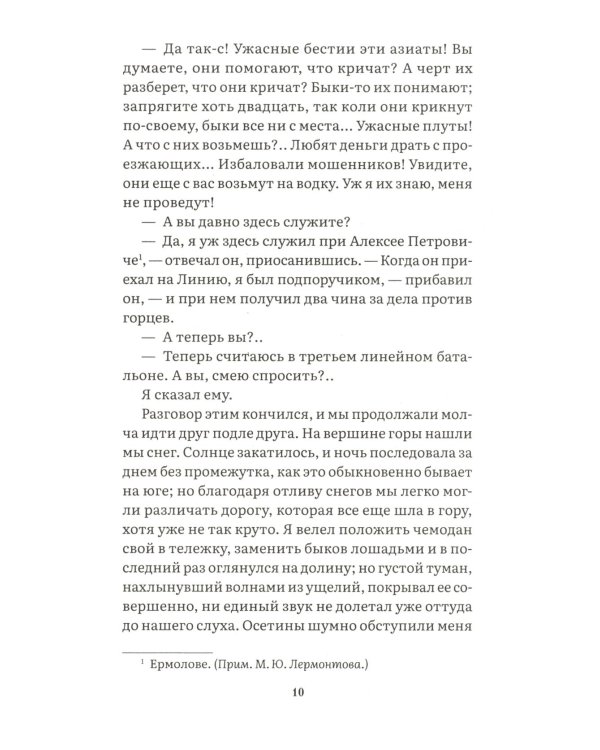Герой нашего времени: роман