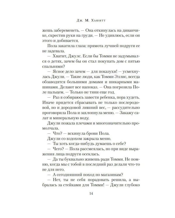 Прекрасная новая жизнь: роман