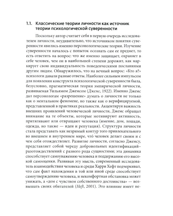 Психология суверенности: десять лет спустя. 2-е изд., испр