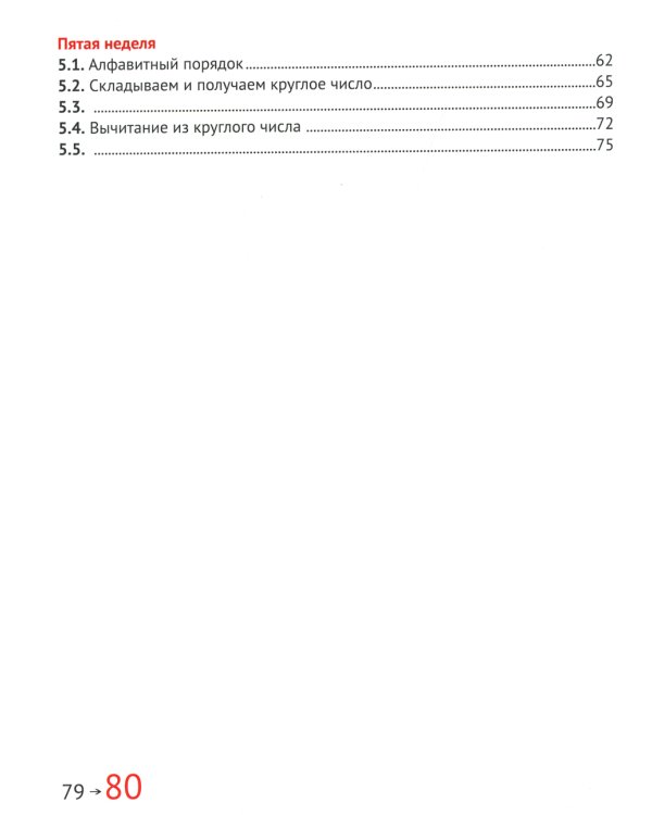 Математика и информатика. 2 кл. Задачник. В 6 ч. Ч. 1. 4-е изд., стер