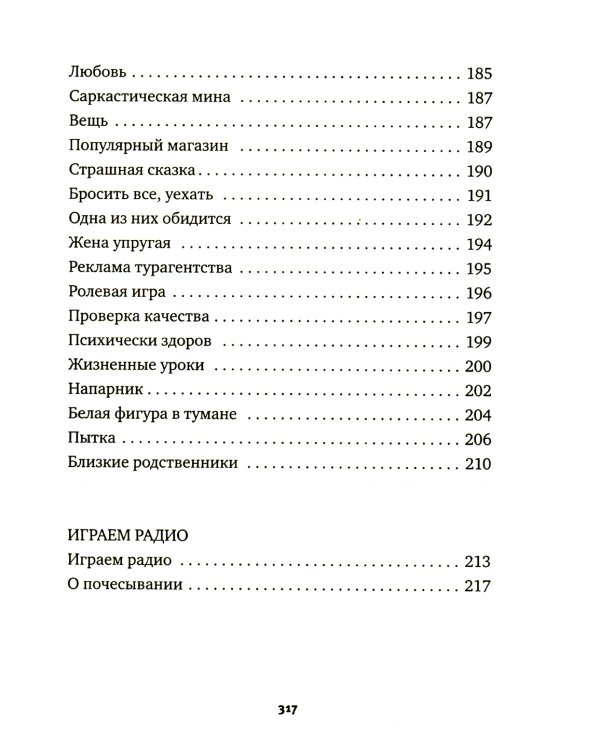 Жлоб на крыше: рассказы