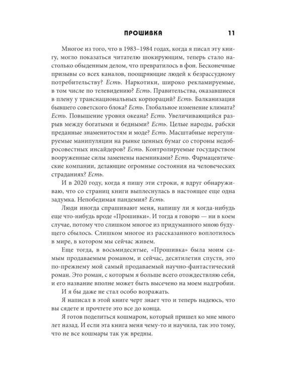 Дополнительное изображение книги «Прошивка. Глас урагана»