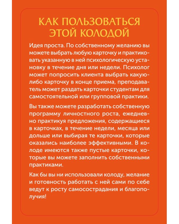 Карты личной силы. 50 практик, чтобы позаботиться о себе