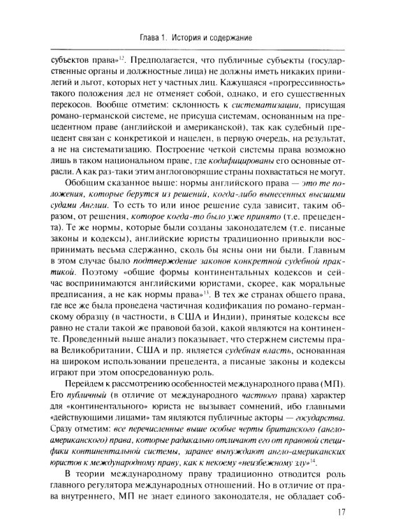 Англосаксы: Кто они?