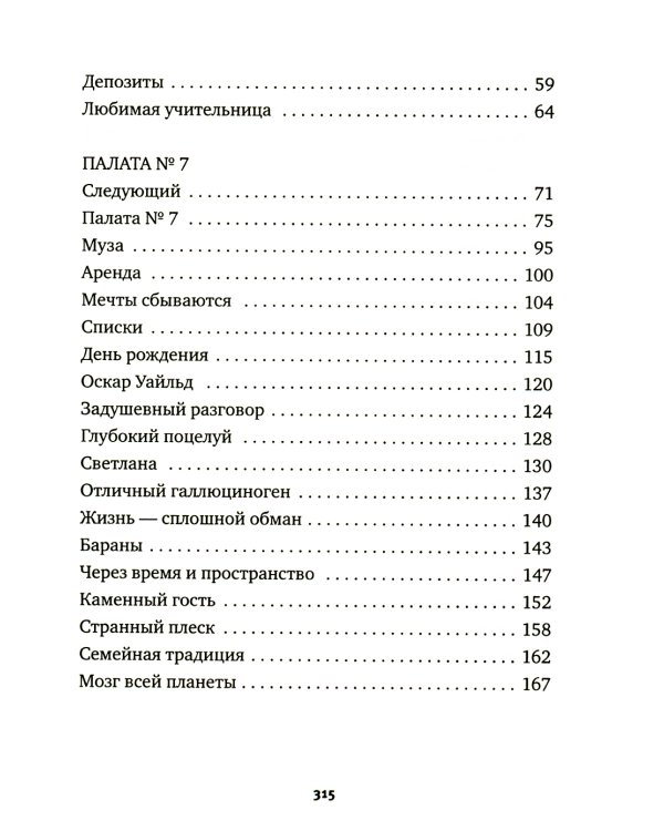 Жлоб на крыше: рассказы