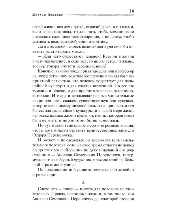 Сентиментальные повести: повести и рассказы