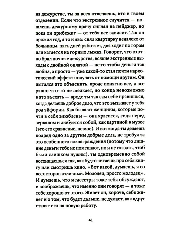Сонет с неправильной рифмовкой: книга рассказов