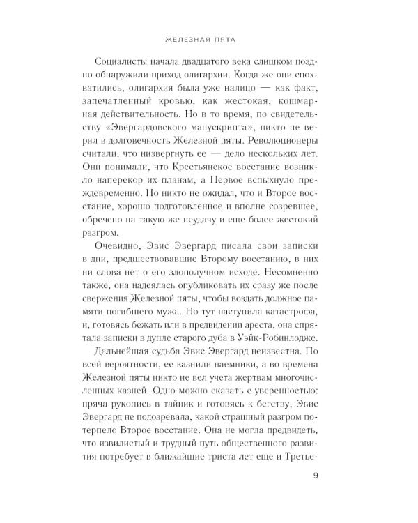 Дополнительное изображение книги «Железная пята»