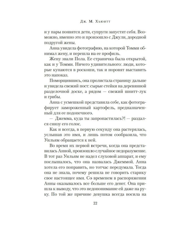 Прекрасная новая жизнь: роман