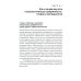 Психологические исследования Психология суверенности: десять лет спустя. 2-е изд., испр