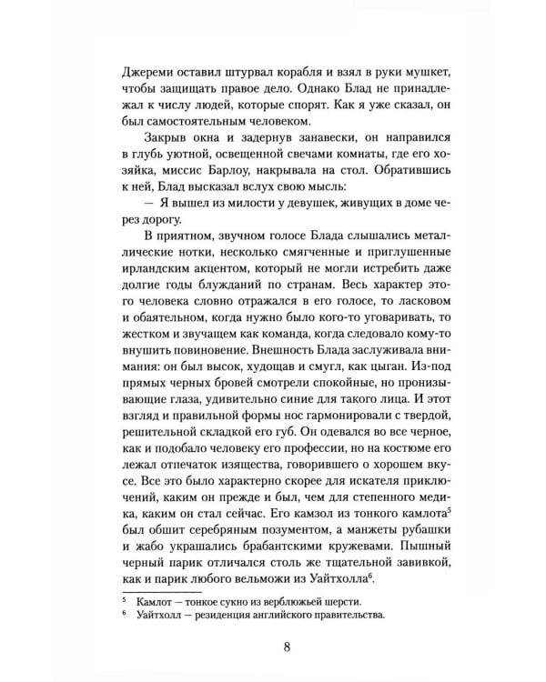 Одиссея капитана Блада