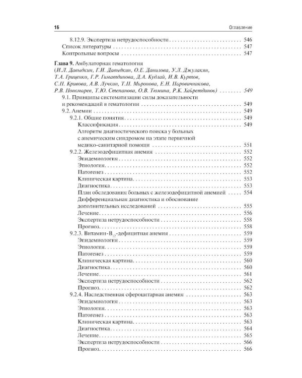 Поликлиническая терапия: Учебник. 3-е изд., перераб. и доп.