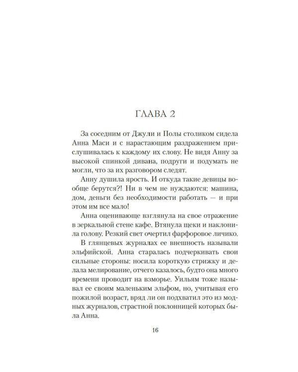 Прекрасная новая жизнь: роман