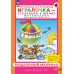 Игралочка - ступенька к школе. Математика для детей 5-6 лет. Раздаточный материал