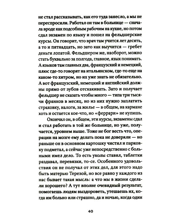 Сонет с неправильной рифмовкой: книга рассказов