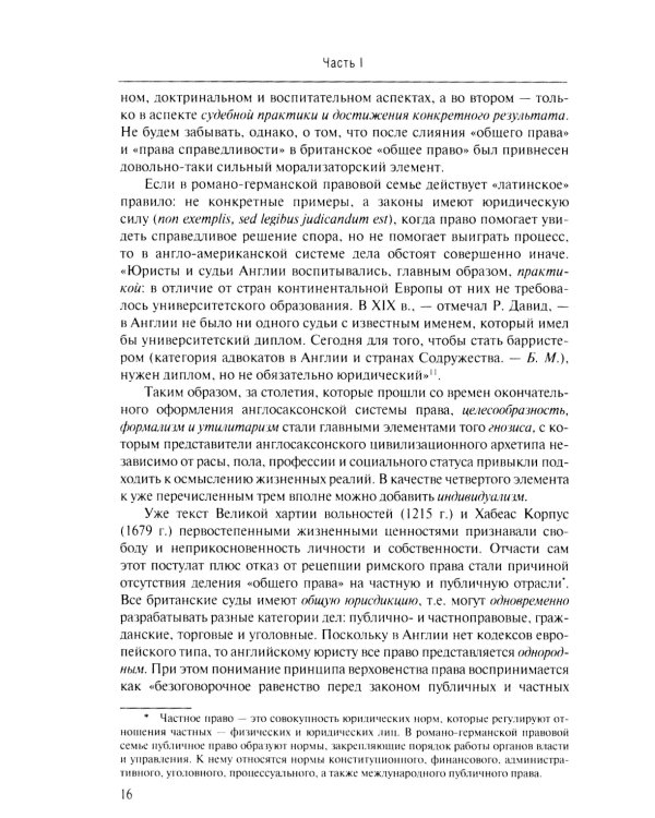 Англосаксы: Кто они?