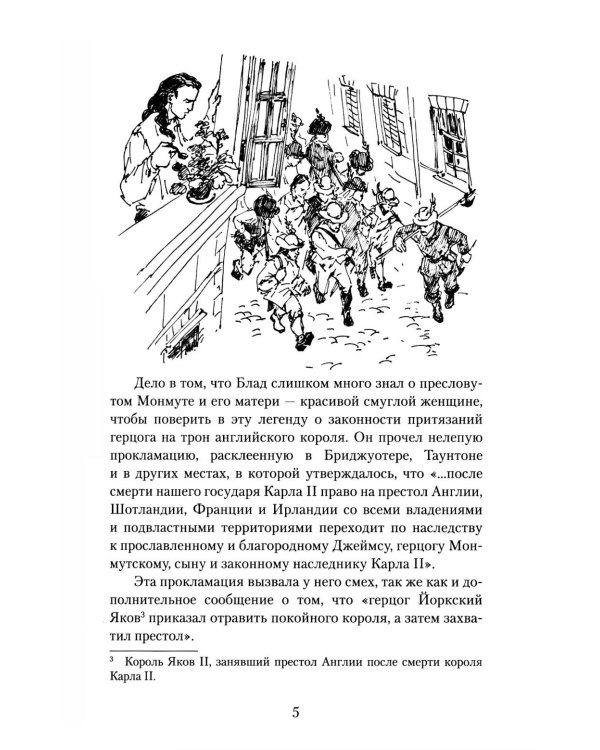 Одиссея капитана Блада