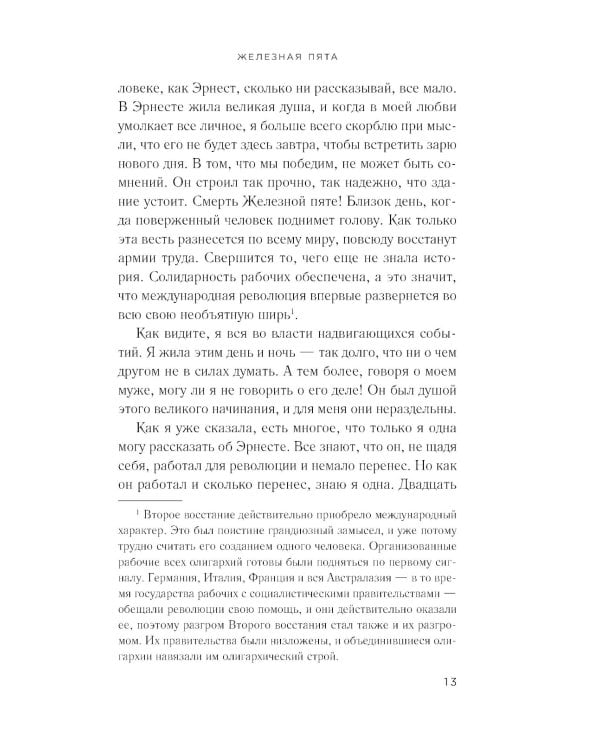 Дополнительное изображение книги «Железная пята»