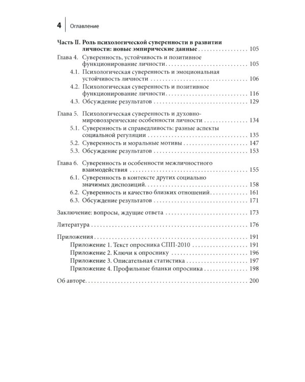 Психология суверенности: десять лет спустя. 2-е изд., испр