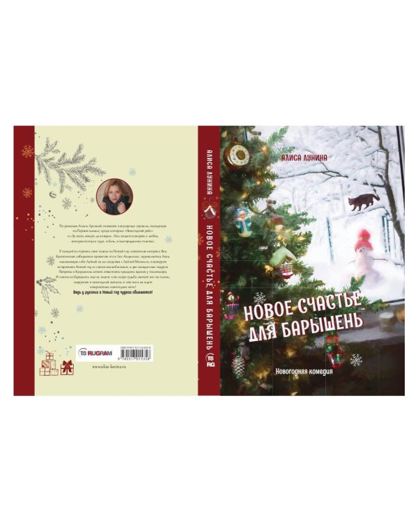 Новое счастье для барышень