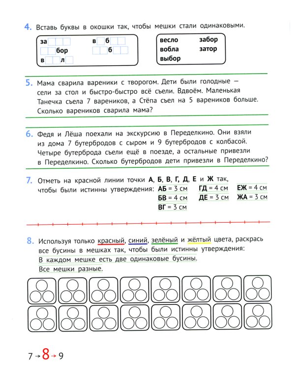 Математика и информатика. 2 кл. Задачник. В 6 ч. Ч. 1. 4-е изд., стер