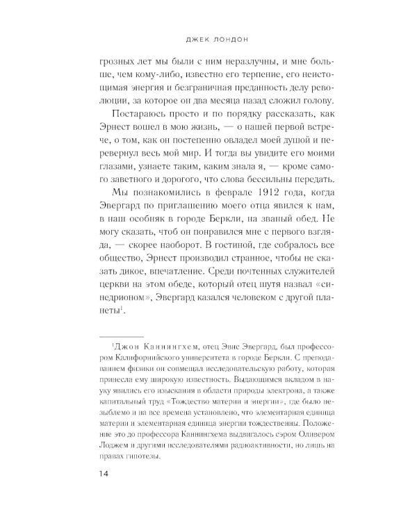 Дополнительное изображение книги «Железная пята»