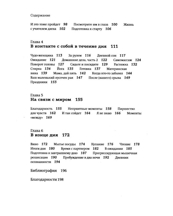 Дыши, мама, дыши. Пятиминутки осознанности для занятых мам