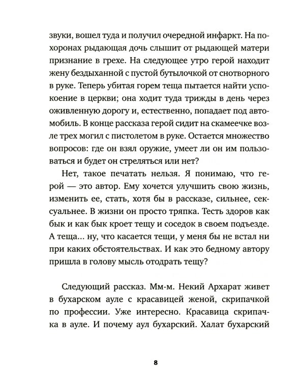 Жлоб на крыше: рассказы