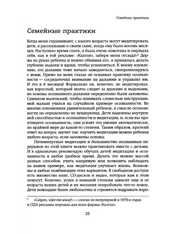 Дыши, мама, дыши. Пятиминутки осознанности для занятых мам