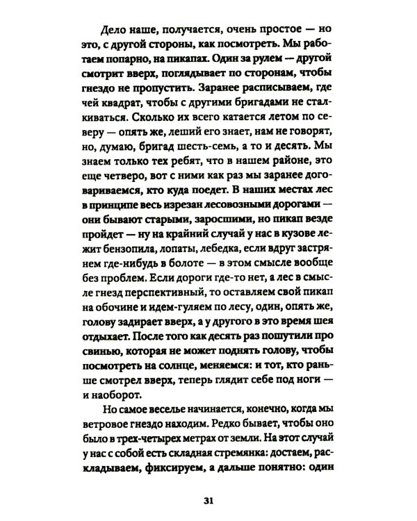 Сонет с неправильной рифмовкой: книга рассказов