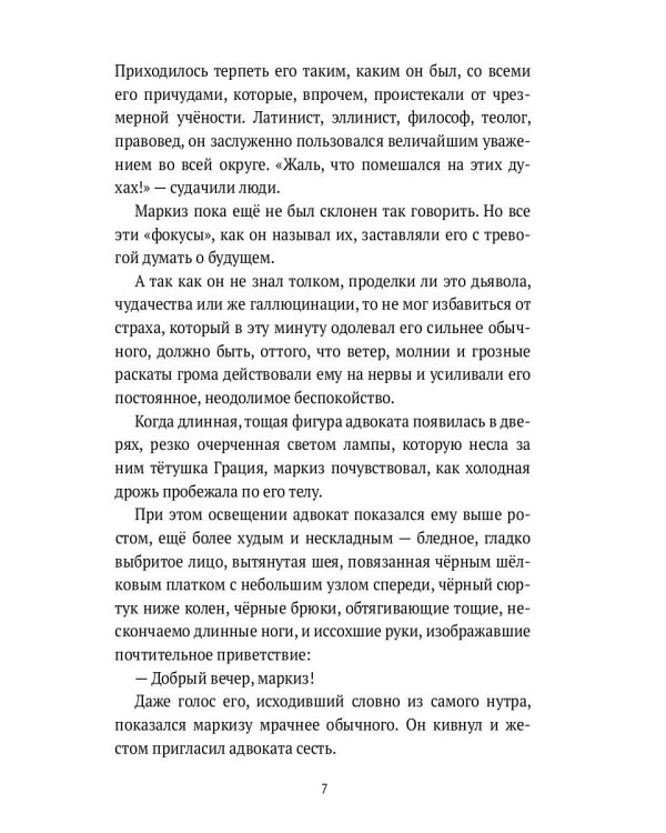 Маркиз Роккавердина