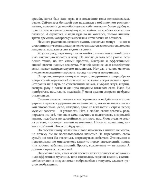 Заведите себе дракона