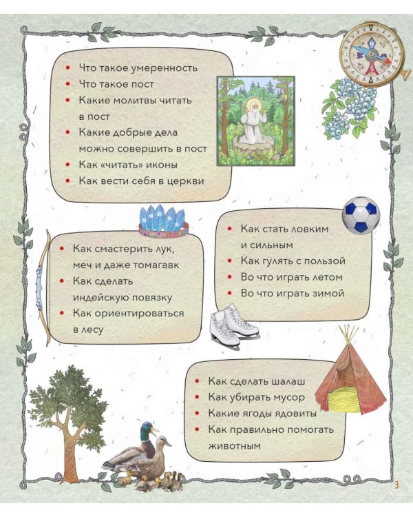 Православный мальчик: секреты и ответы, задания, игры, поделки