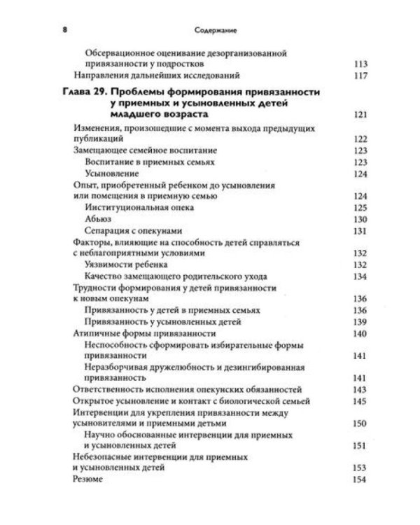 Теория привязанности. В 3 т. Т. 3: Клиническая практика