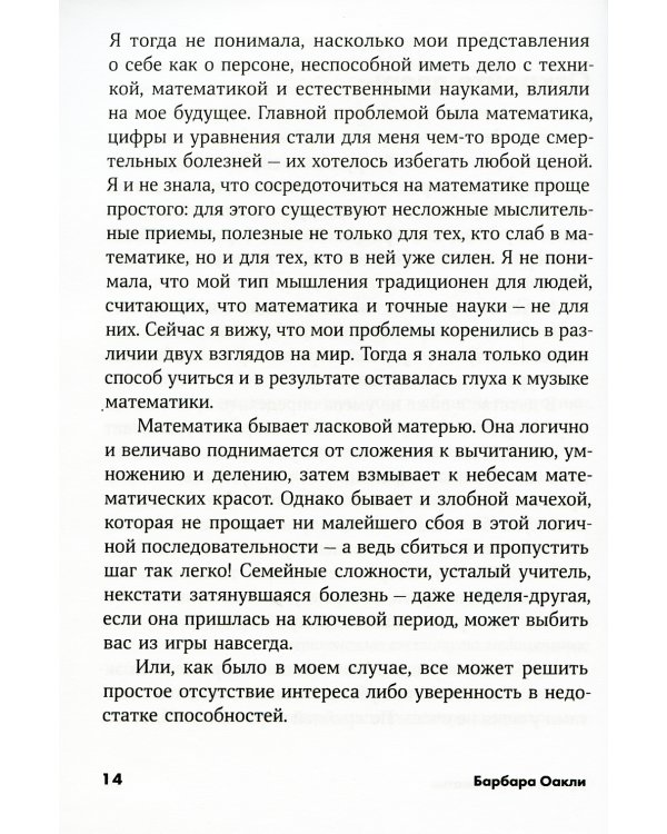 Думай как математик: Как решать любые задачи быстрее и эффективнее (обл.)