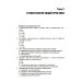 Стоматология. Тесты и ситуационные задачи: Учебное пособие Стоматология. Тесты и ситуационные задачи: Учебное пособие