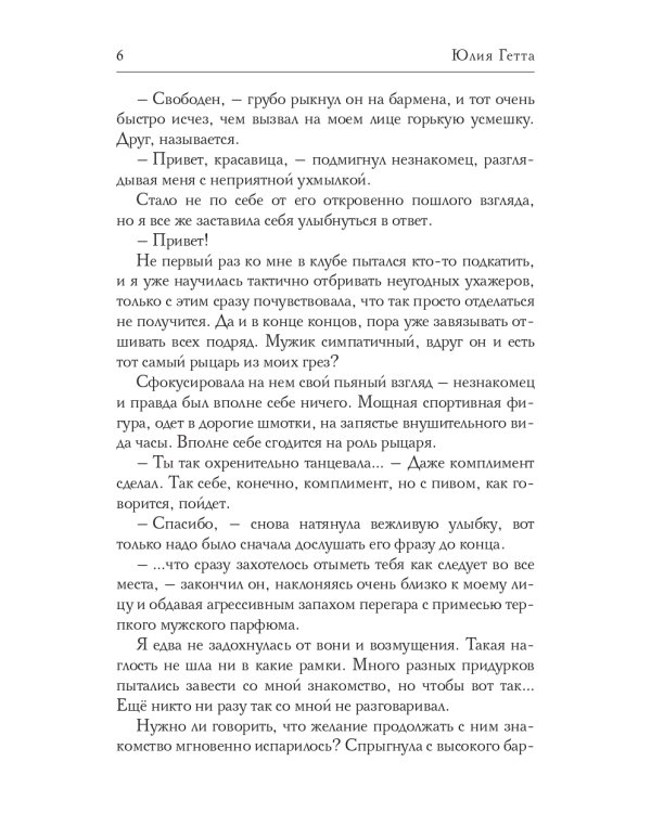 Современный рыцарь