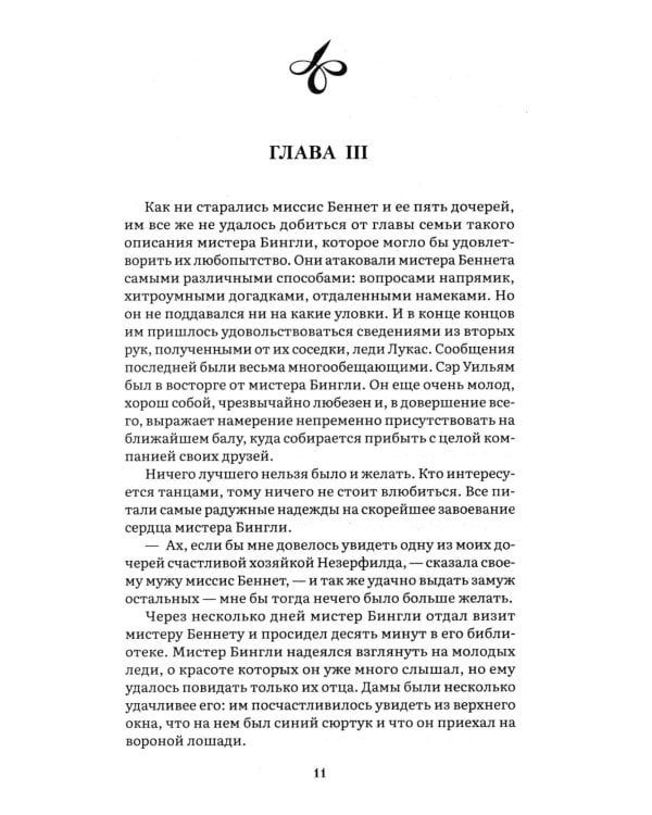 Гордость и предубеждение: роман