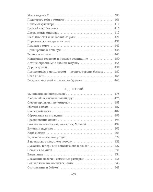 Спасти 6-го: роман