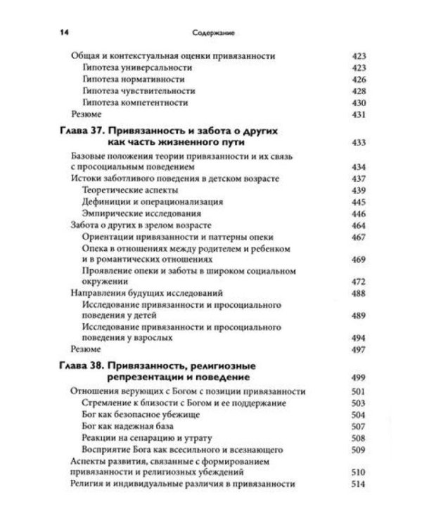 Теория привязанности. В 3 т. Т. 3: Клиническая практика