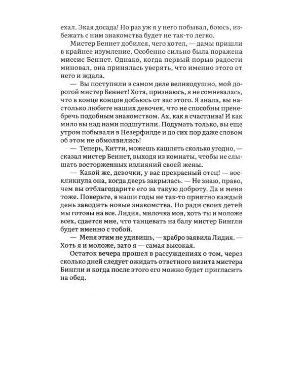 Гордость и предубеждение: роман