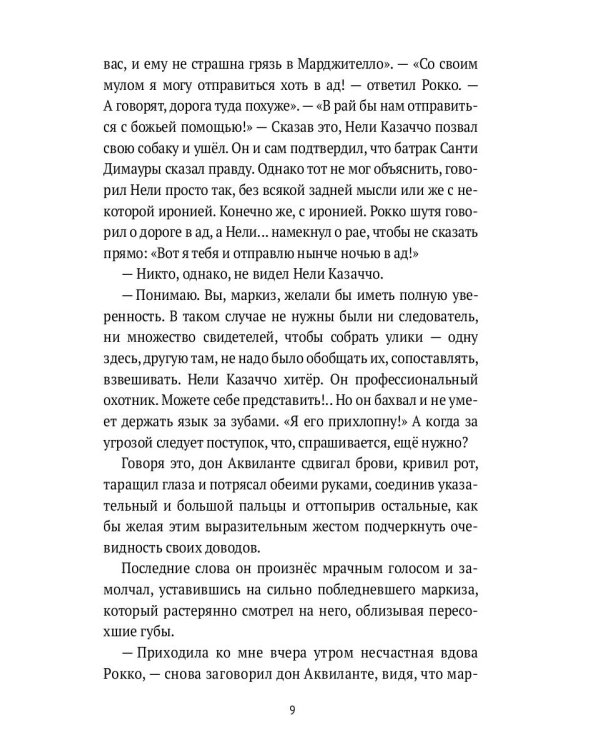 Маркиз Роккавердина
