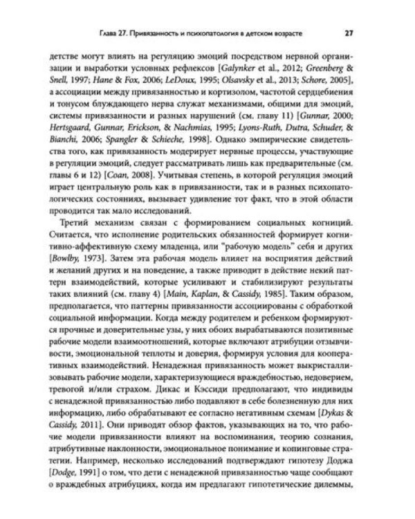 Теория привязанности. В 3 т. Т. 3: Клиническая практика