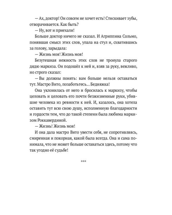 Маркиз Роккавердина