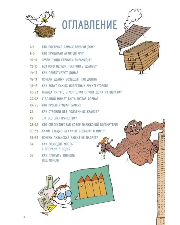 Дополнительное изображение книги «Нескучная архитектура»