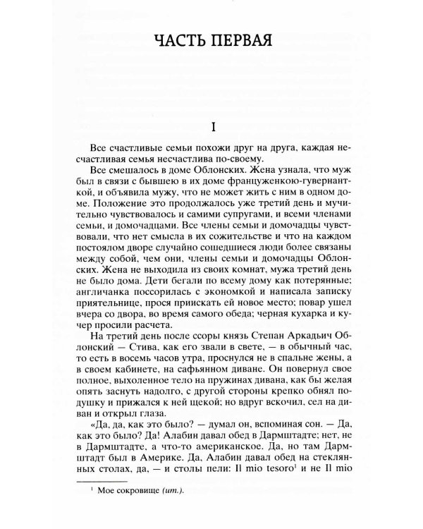 Анна Каренина: роман