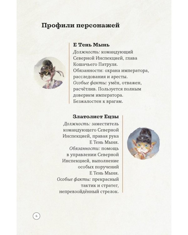 Дополнительное изображение книги «Императорские коты-защитники. Охотники за тенями»