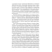 Миф о Янтарной комнате. Расшифрованное проклятие. 3-е изд., испр.и доп